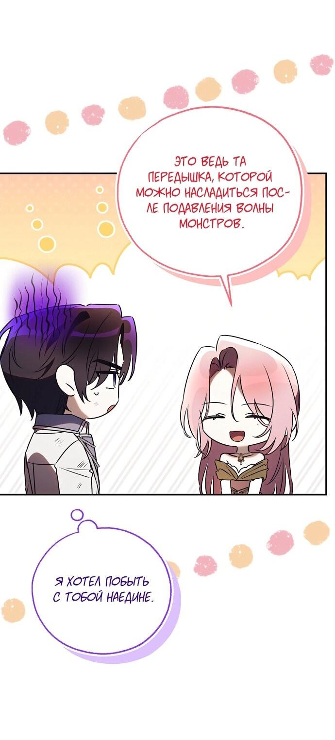 Манга Как отвергнуть одержимого бывшего супруга - Глава 80 Страница 52