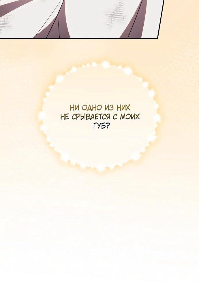 Манга Как отвергнуть одержимого бывшего супруга - Глава 80 Страница 29