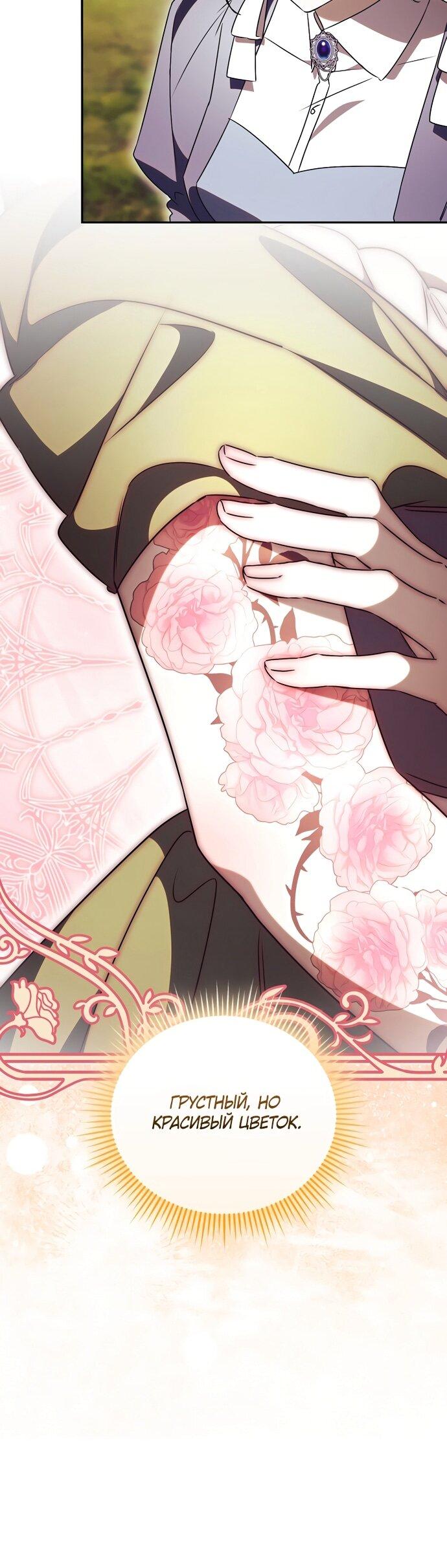 Манга Как отвергнуть одержимого бывшего супруга - Глава 80 Страница 62