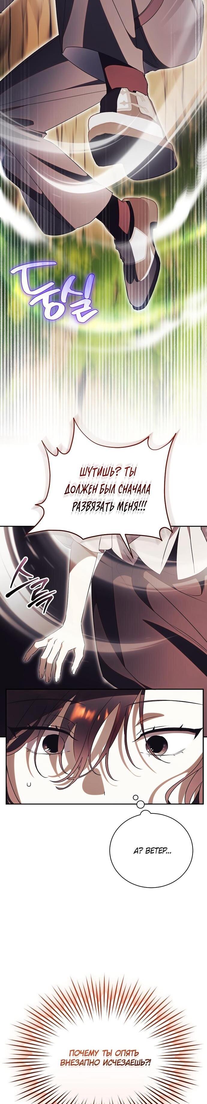 Манга Как отвергнуть одержимого бывшего супруга - Глава 80 Страница 4