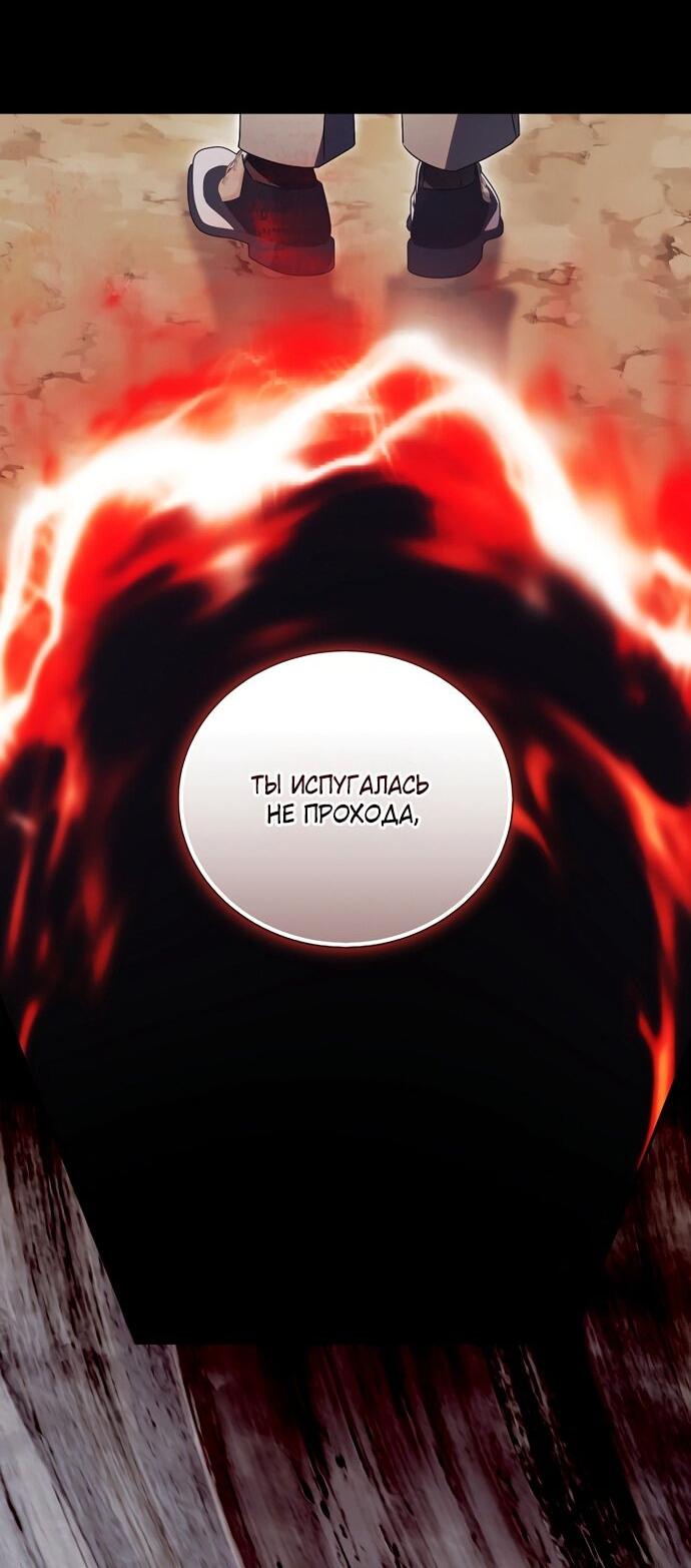 Манга Как отвергнуть одержимого бывшего супруга - Глава 79 Страница 28