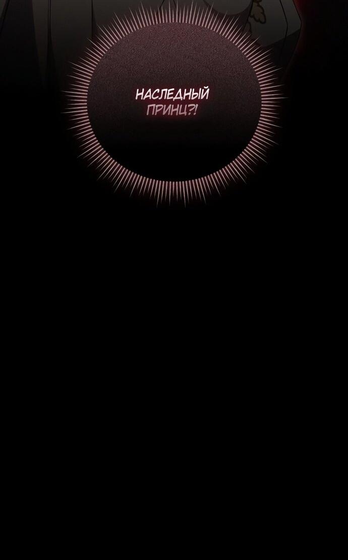 Манга Как отвергнуть одержимого бывшего супруга - Глава 79 Страница 27