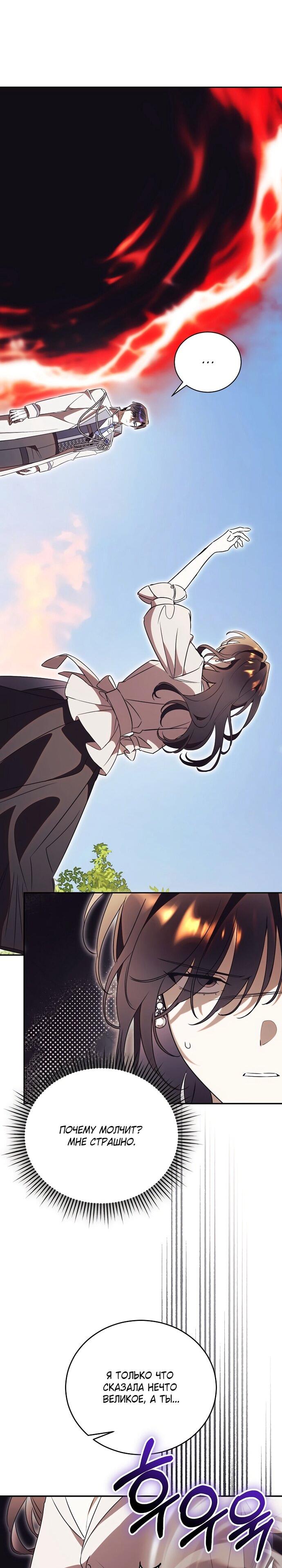 Манга Как отвергнуть одержимого бывшего супруга - Глава 79 Страница 51