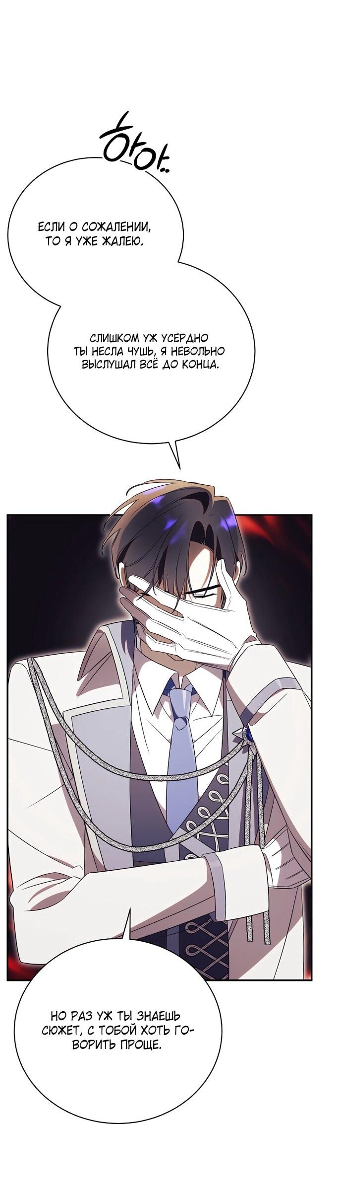 Манга Как отвергнуть одержимого бывшего супруга - Глава 79 Страница 53