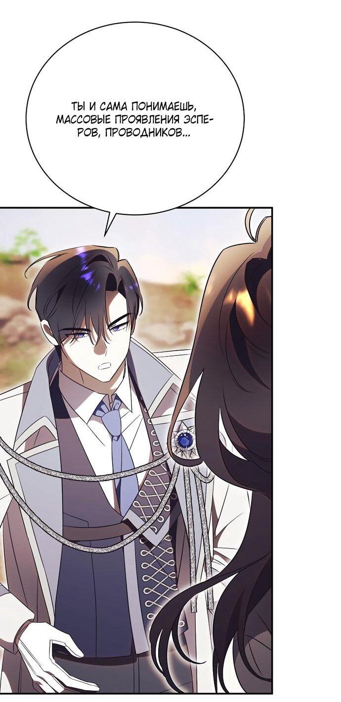 Манга Как отвергнуть одержимого бывшего супруга - Глава 79 Страница 57