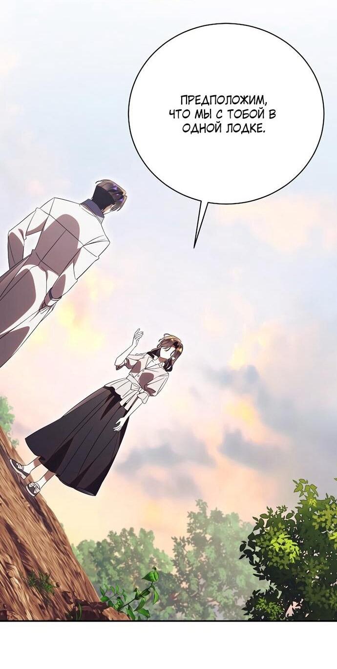 Манга Как отвергнуть одержимого бывшего супруга - Глава 79 Страница 45