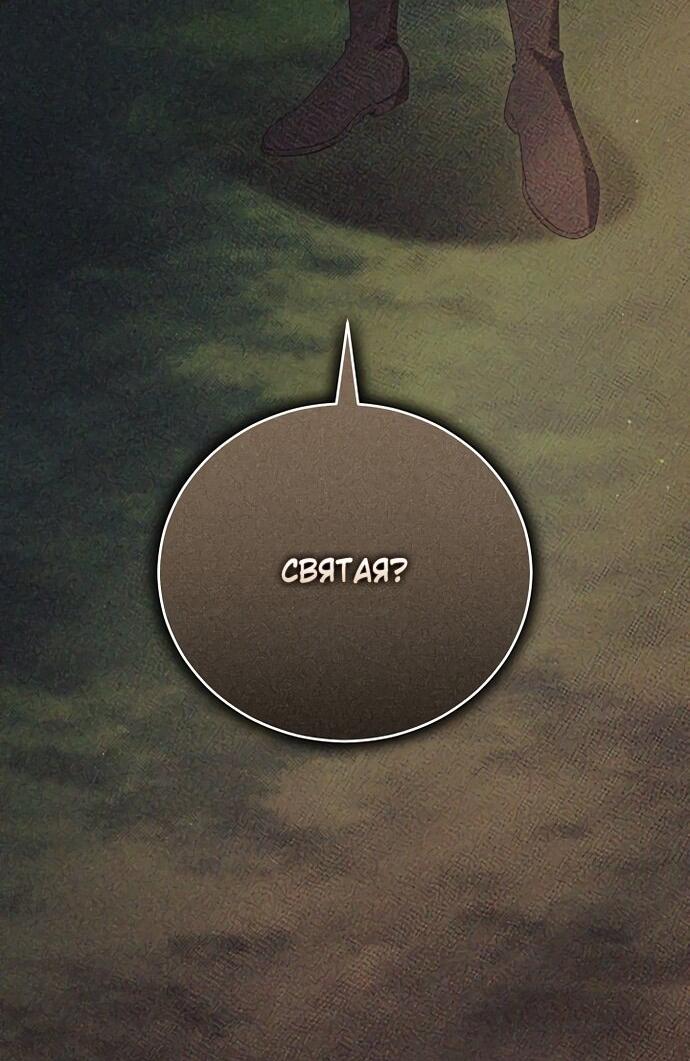 Манга Как отвергнуть одержимого бывшего супруга - Глава 79 Страница 25