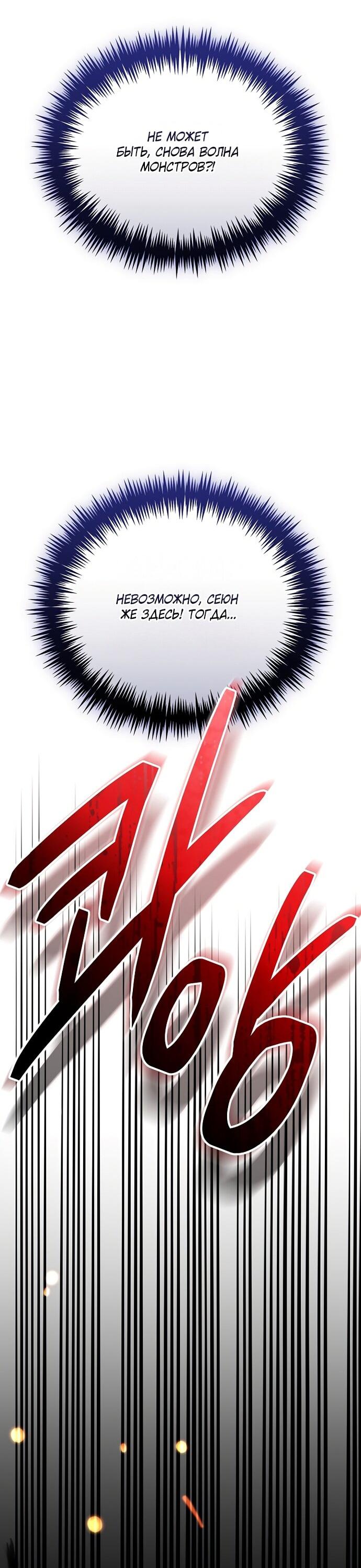 Манга Как отвергнуть одержимого бывшего супруга - Глава 79 Страница 64