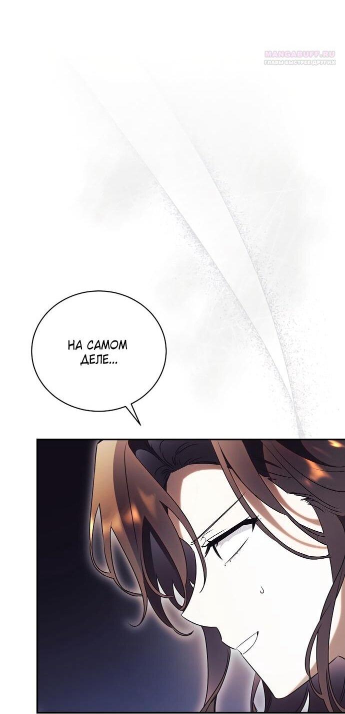 Манга Как отвергнуть одержимого бывшего супруга - Глава 79 Страница 46