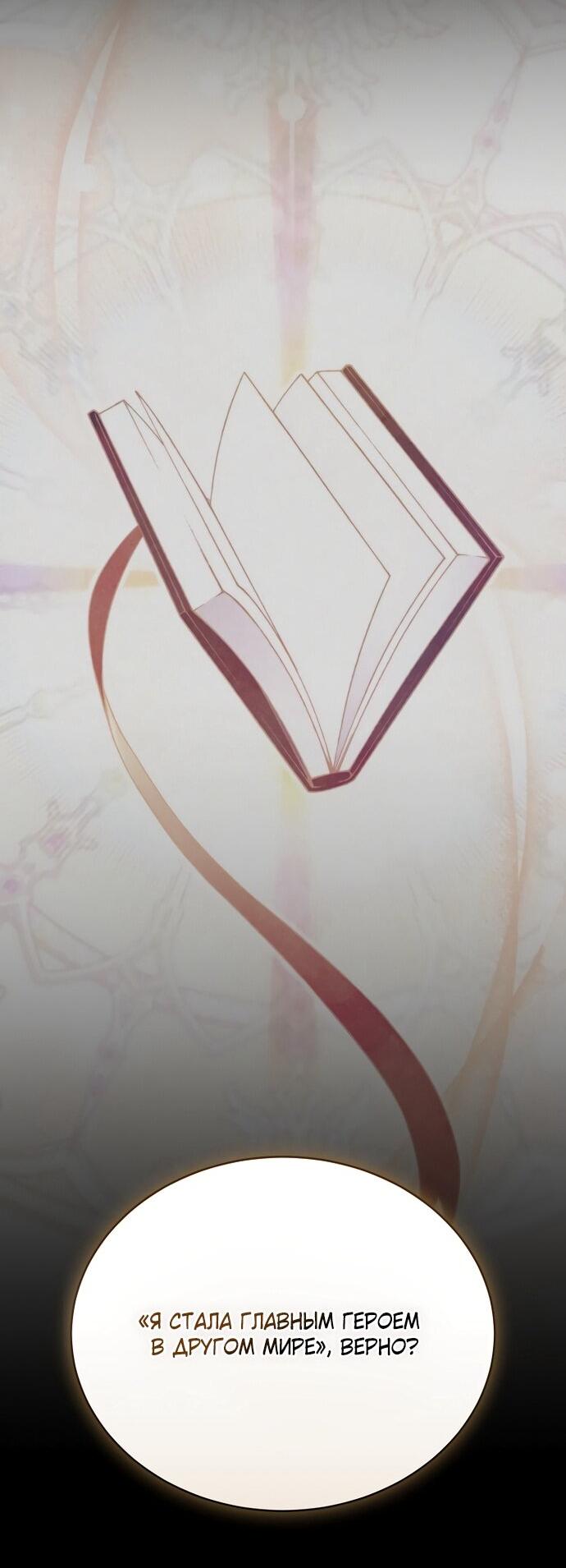 Манга Как отвергнуть одержимого бывшего супруга - Глава 79 Страница 55