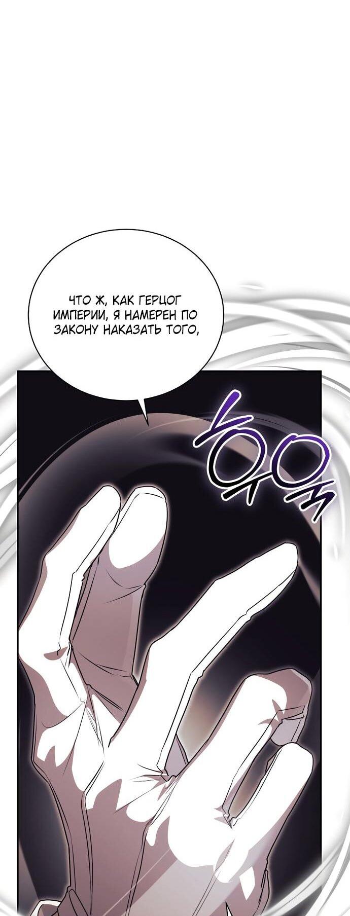 Манга Как отвергнуть одержимого бывшего супруга - Глава 79 Страница 32