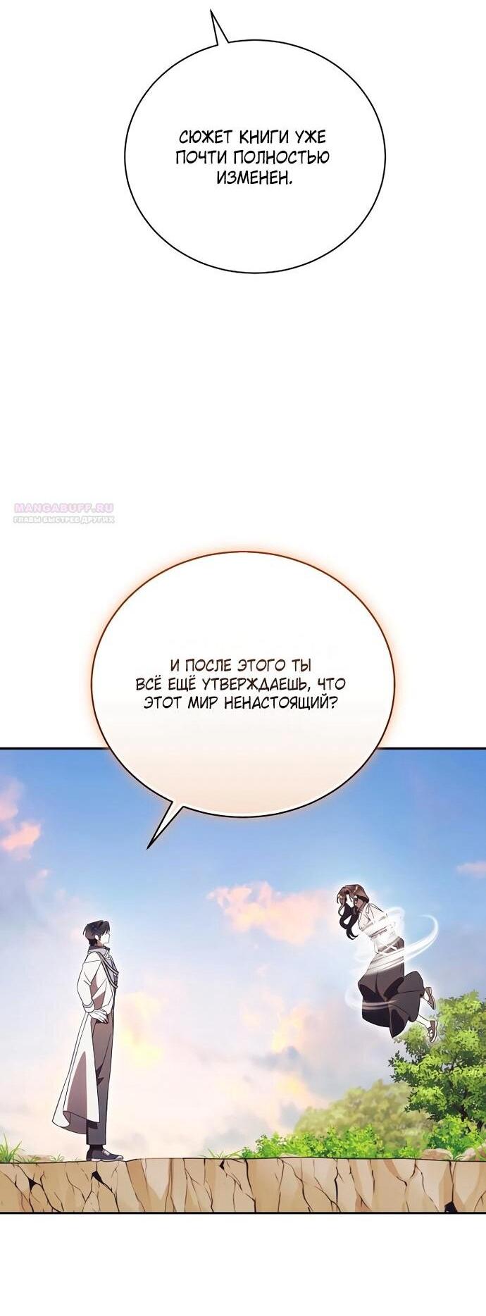 Манга Как отвергнуть одержимого бывшего супруга - Глава 79 Страница 58