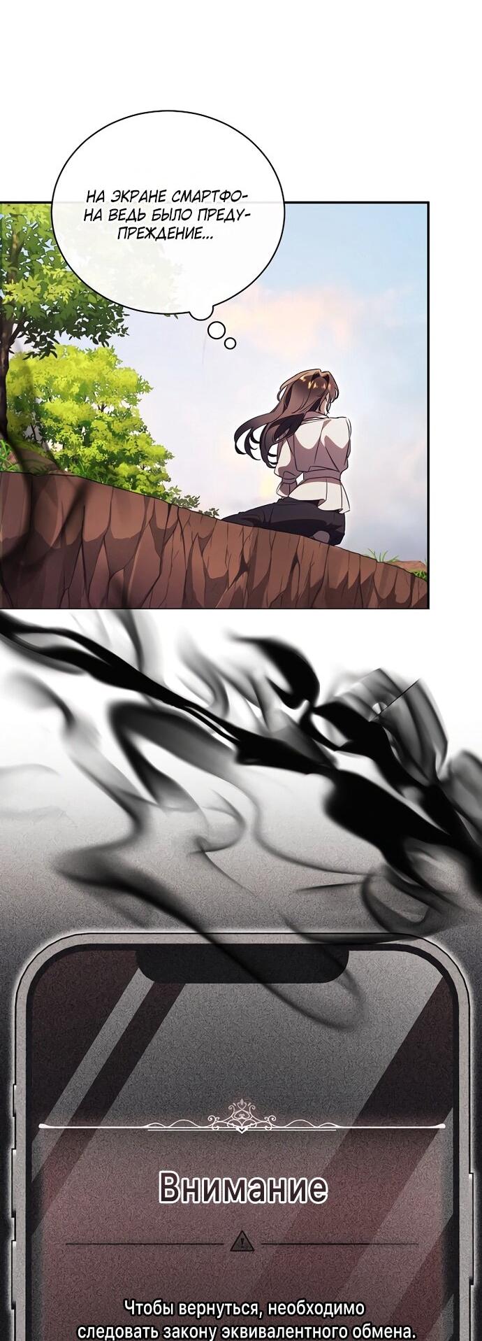 Манга Как отвергнуть одержимого бывшего супруга - Глава 79 Страница 11