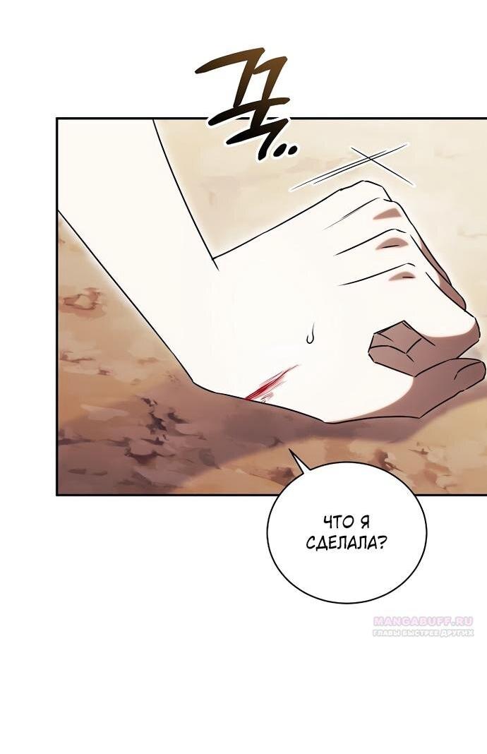 Манга Как отвергнуть одержимого бывшего супруга - Глава 79 Страница 2