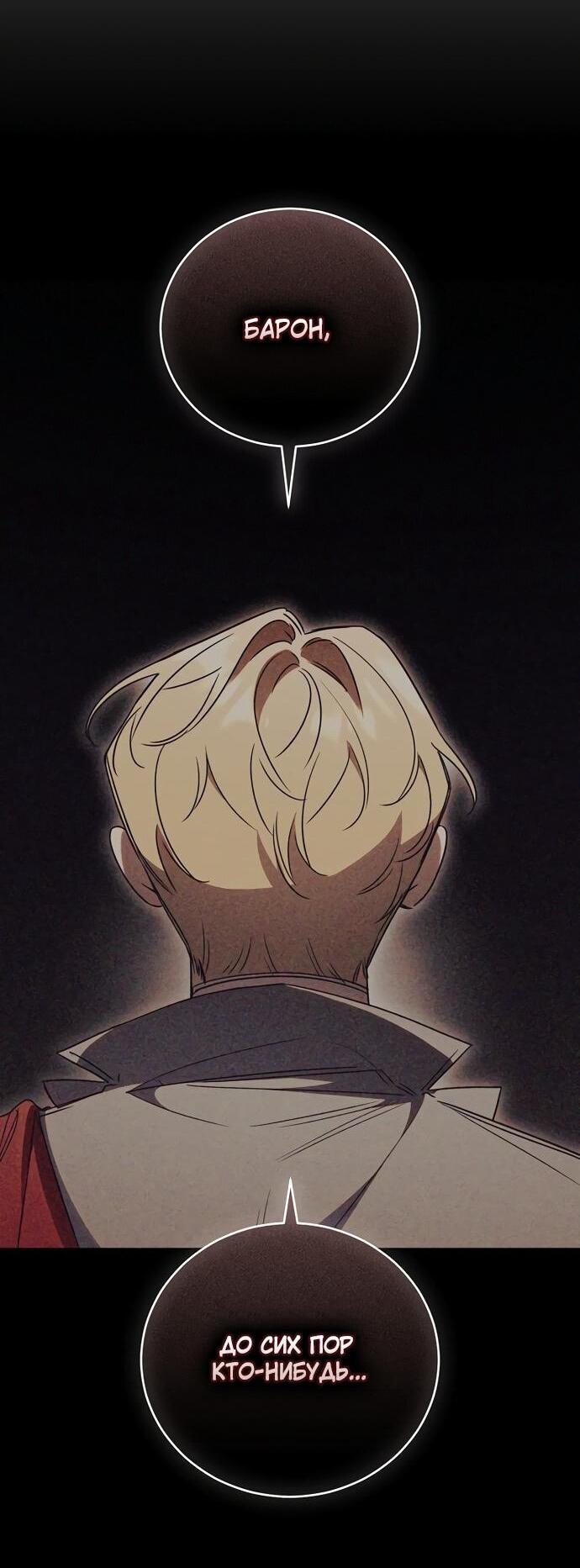 Манга Как отвергнуть одержимого бывшего супруга - Глава 79 Страница 18