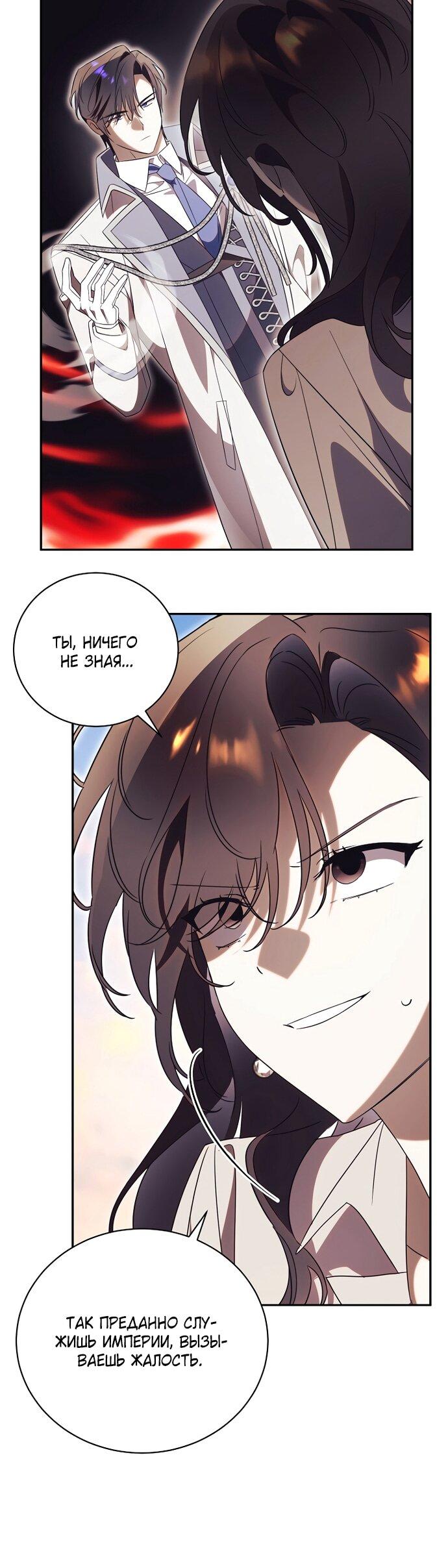 Манга Как отвергнуть одержимого бывшего супруга - Глава 79 Страница 38