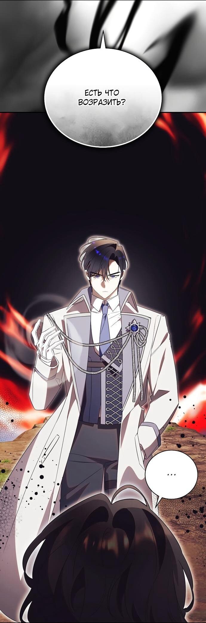 Манга Как отвергнуть одержимого бывшего супруга - Глава 79 Страница 34