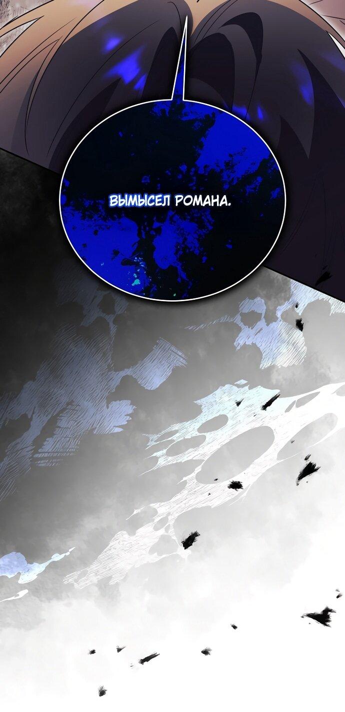 Манга Как отвергнуть одержимого бывшего супруга - Глава 79 Страница 43