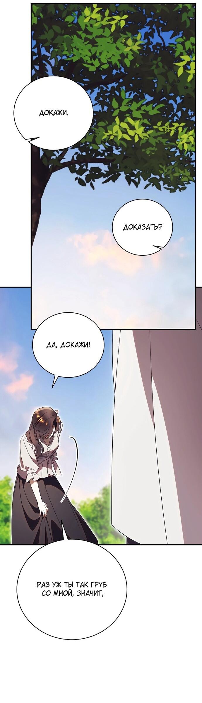 Манга Как отвергнуть одержимого бывшего супруга - Глава 79 Страница 14