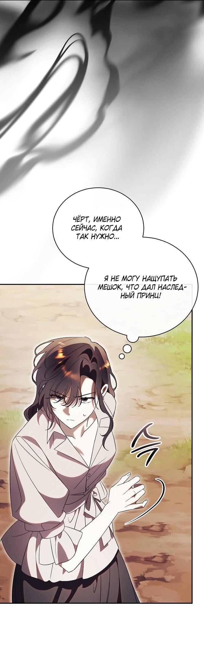 Манга Как отвергнуть одержимого бывшего супруга - Глава 79 Страница 35