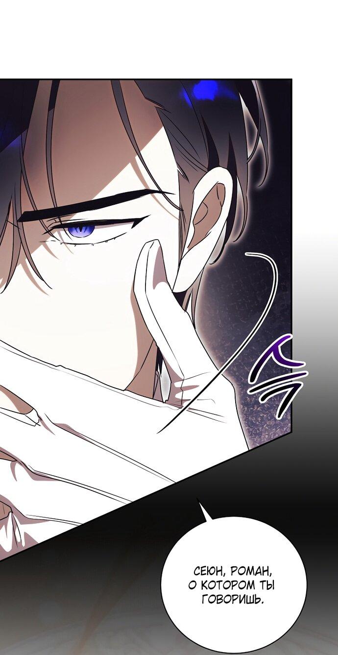 Манга Как отвергнуть одержимого бывшего супруга - Глава 79 Страница 54