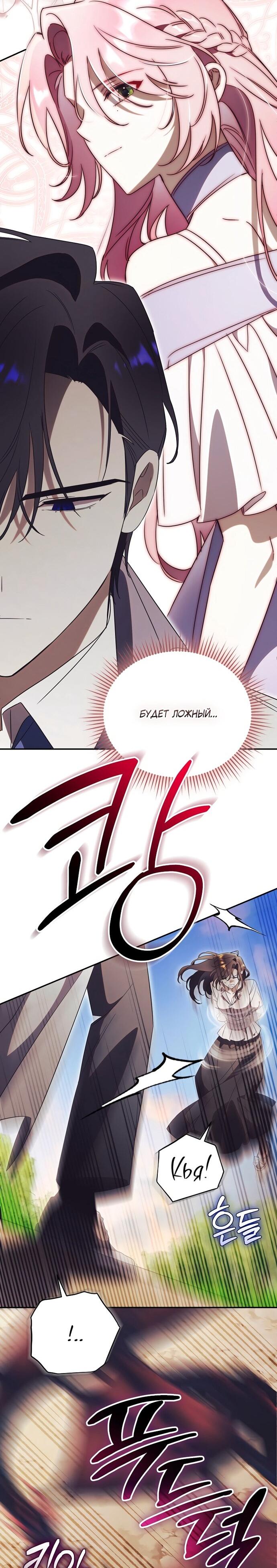 Манга Как отвергнуть одержимого бывшего супруга - Глава 79 Страница 61