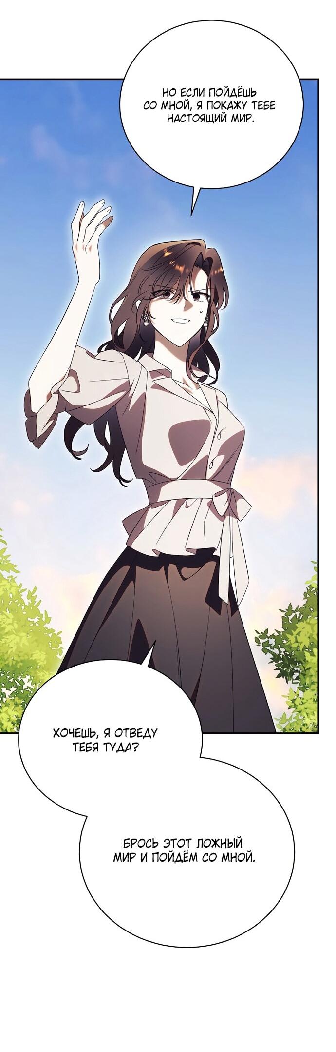 Манга Как отвергнуть одержимого бывшего супруга - Глава 79 Страница 50