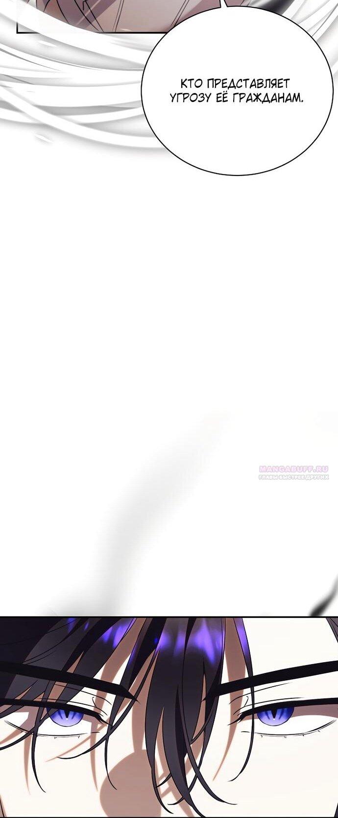 Манга Как отвергнуть одержимого бывшего супруга - Глава 79 Страница 33