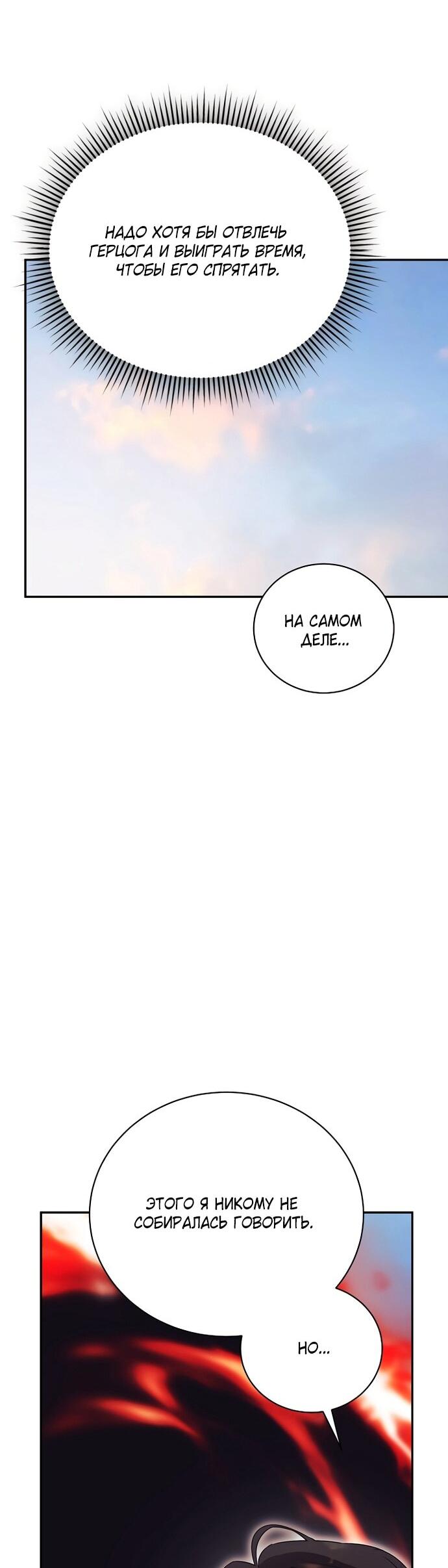 Манга Как отвергнуть одержимого бывшего супруга - Глава 79 Страница 37