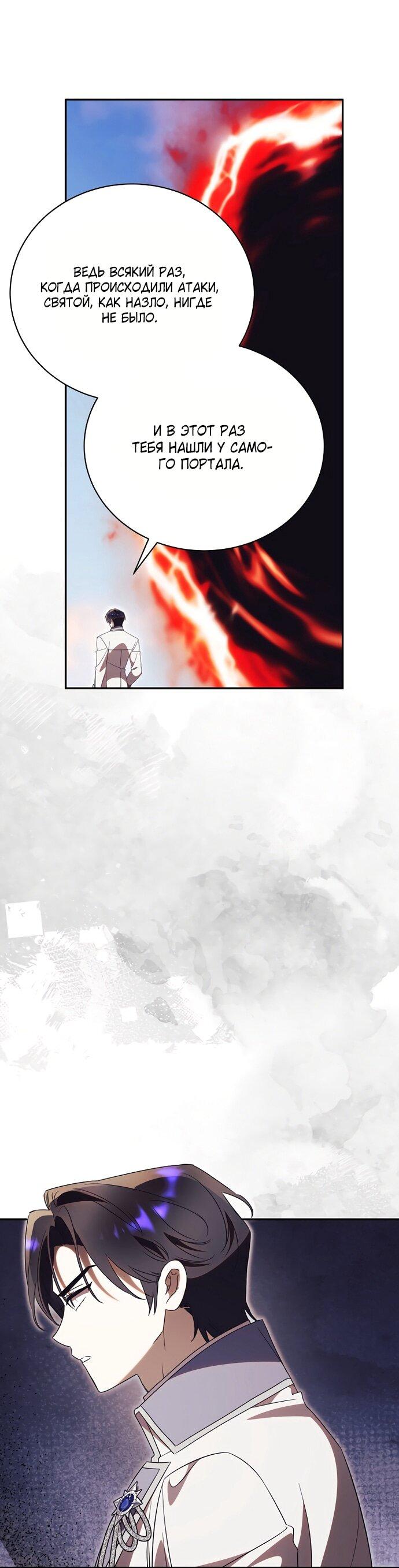 Манга Как отвергнуть одержимого бывшего супруга - Глава 79 Страница 30