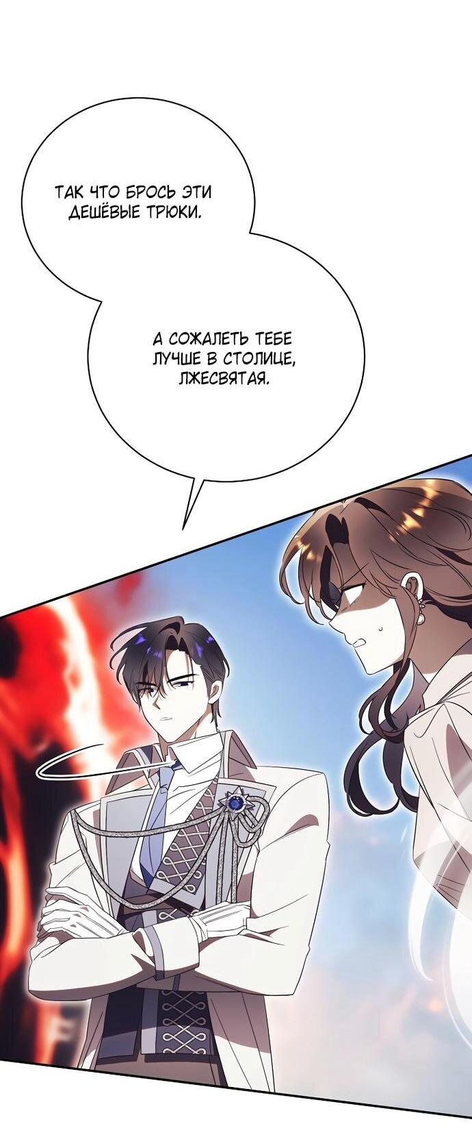 Манга Как отвергнуть одержимого бывшего супруга - Глава 79 Страница 59