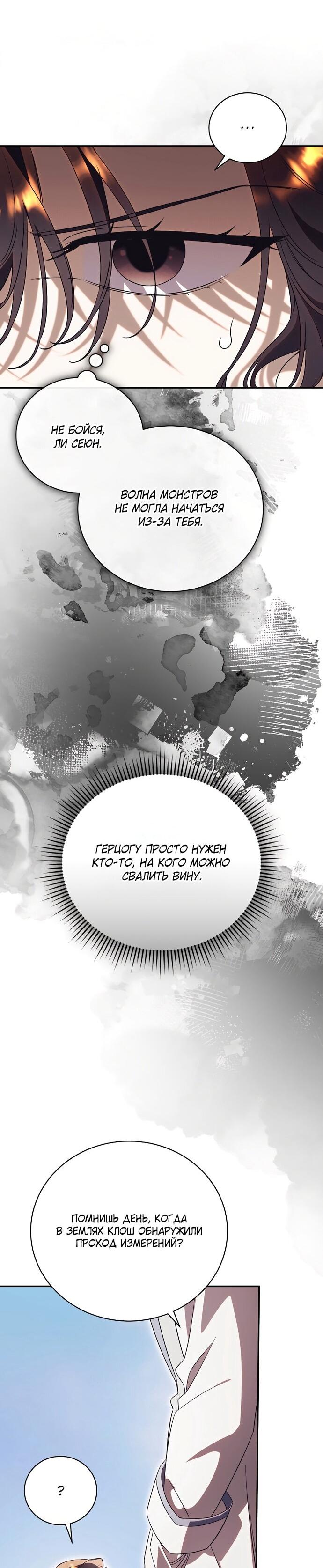 Манга Как отвергнуть одержимого бывшего супруга - Глава 79 Страница 16