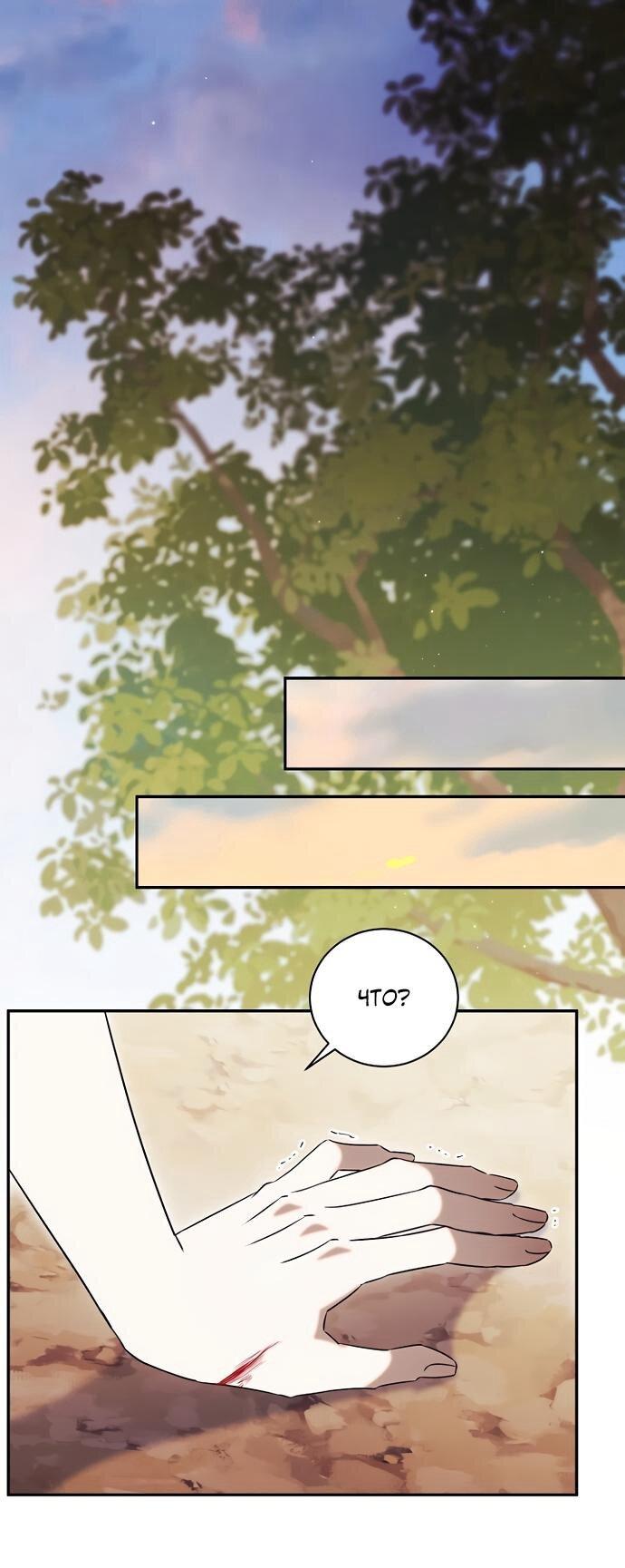 Манга Как отвергнуть одержимого бывшего супруга - Глава 79 Страница 1