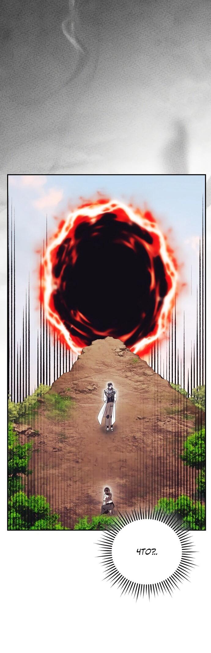 Манга Как отвергнуть одержимого бывшего супруга - Глава 79 Страница 10