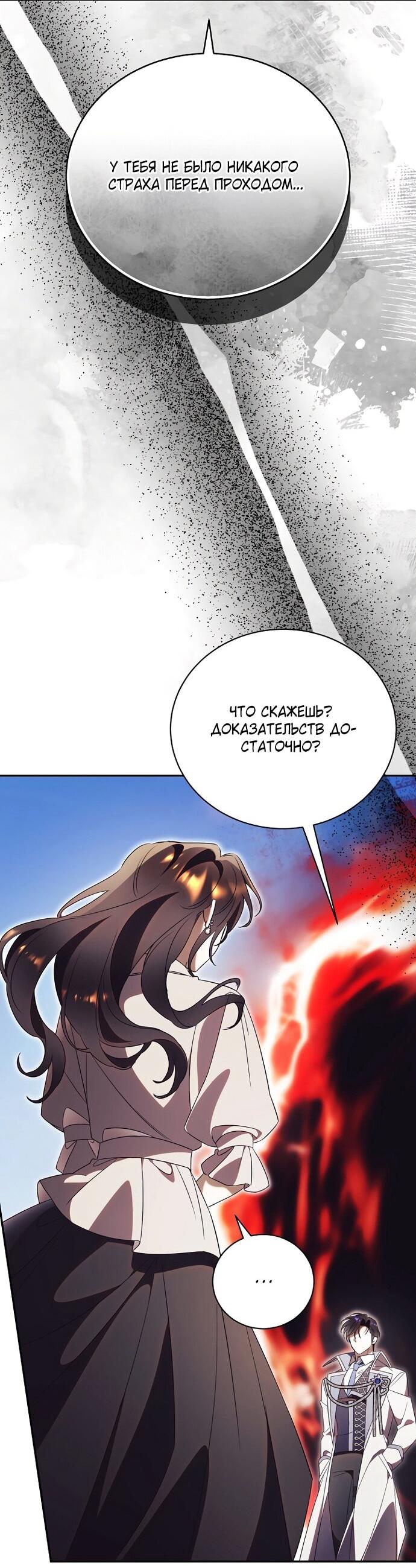 Манга Как отвергнуть одержимого бывшего супруга - Глава 79 Страница 31