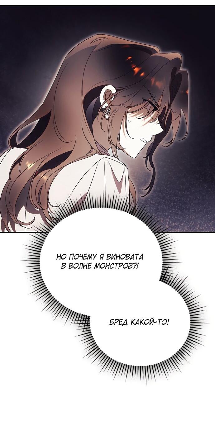 Манга Как отвергнуть одержимого бывшего супруга - Глава 79 Страница 13