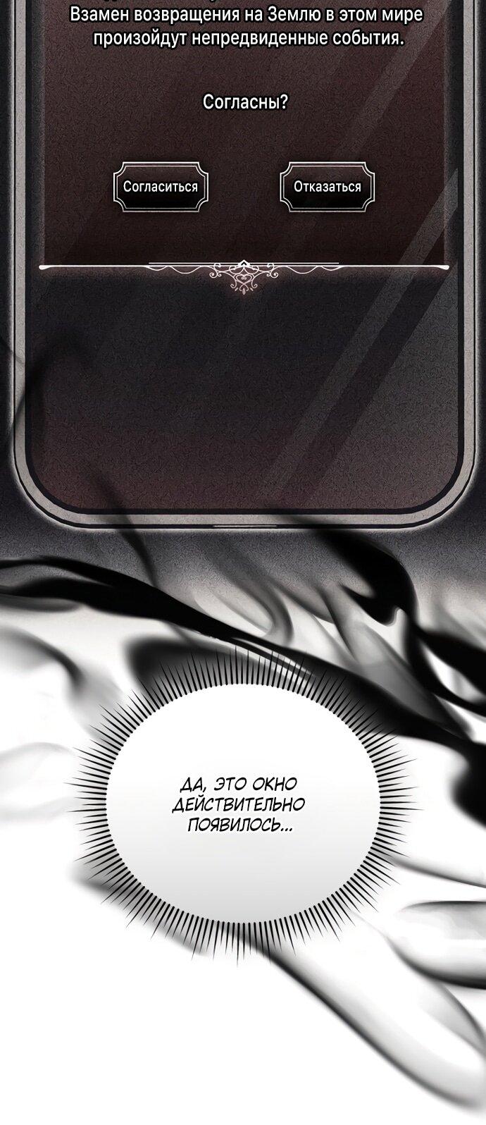 Манга Как отвергнуть одержимого бывшего супруга - Глава 79 Страница 12