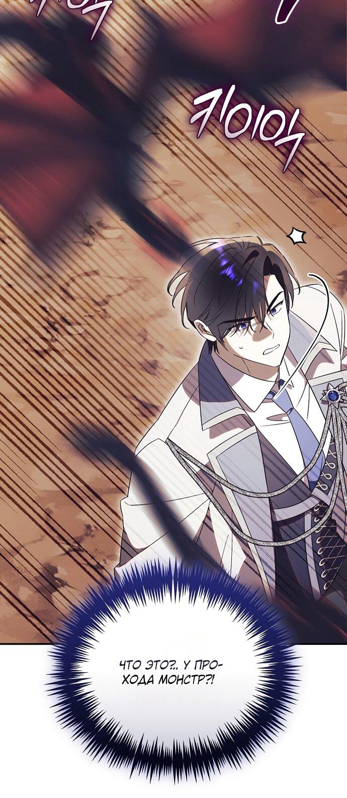 Манга Как отвергнуть одержимого бывшего супруга - Глава 79 Страница 62