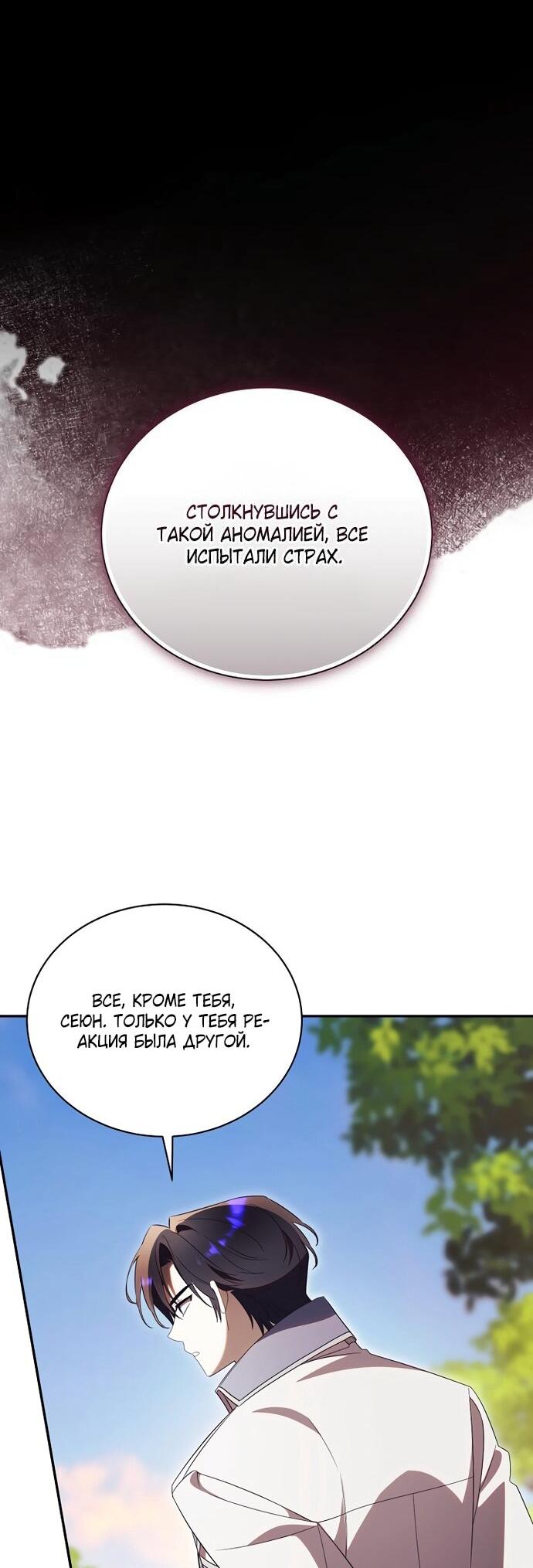 Манга Как отвергнуть одержимого бывшего супруга - Глава 79 Страница 22