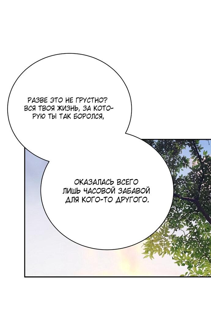 Манга Как отвергнуть одержимого бывшего супруга - Глава 79 Страница 49