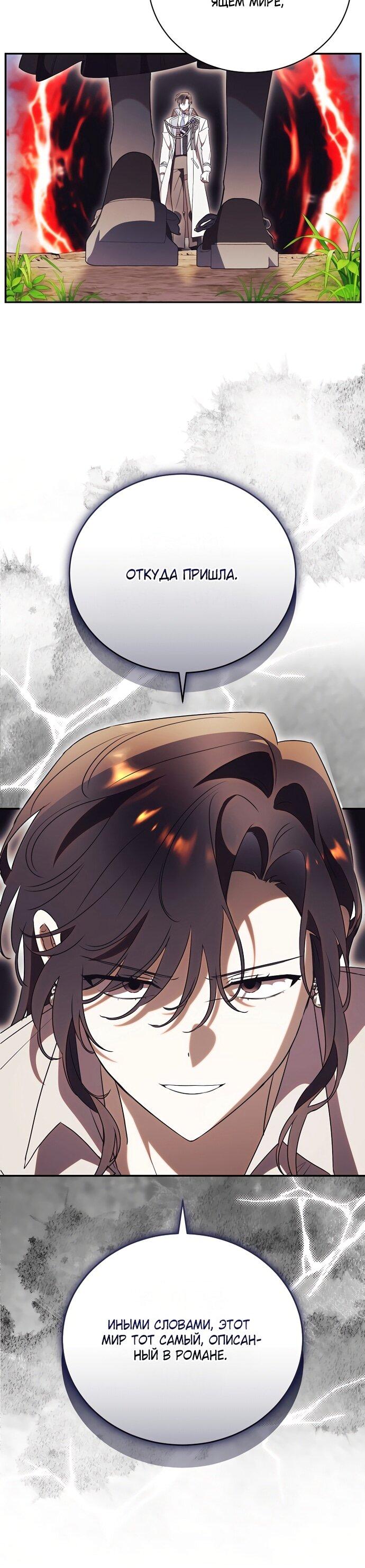 Манга Как отвергнуть одержимого бывшего супруга - Глава 79 Страница 48