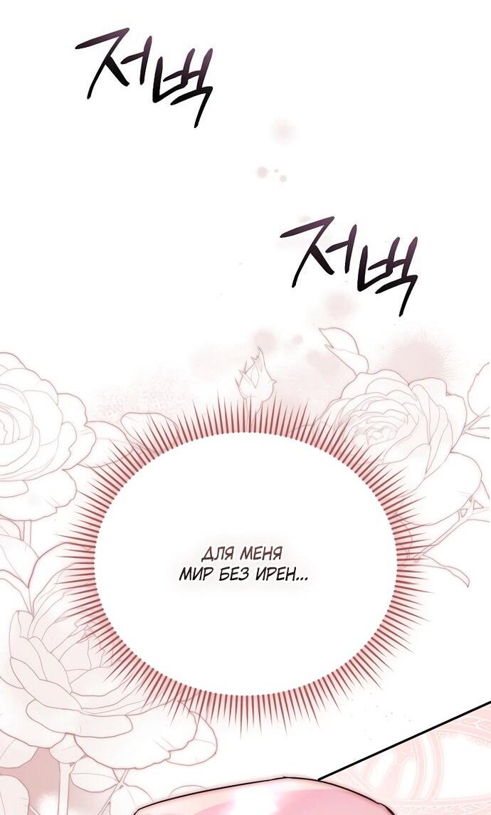 Манга Как отвергнуть одержимого бывшего супруга - Глава 79 Страница 60