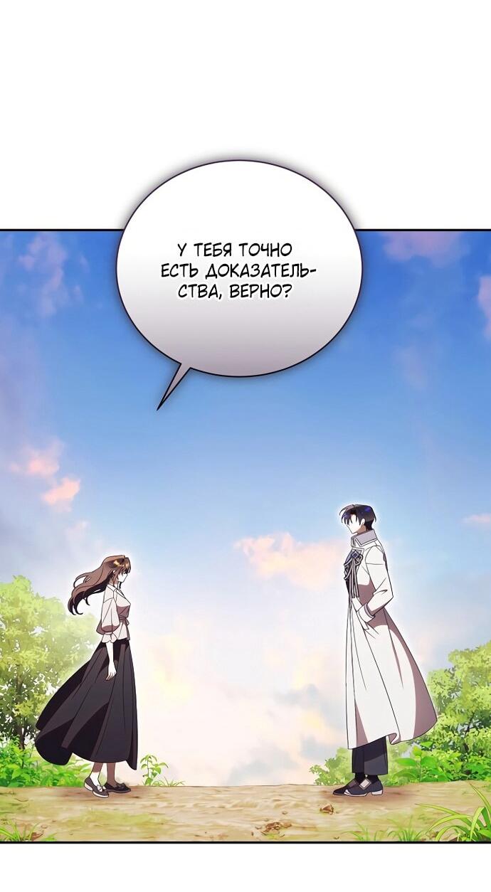 Манга Как отвергнуть одержимого бывшего супруга - Глава 79 Страница 15