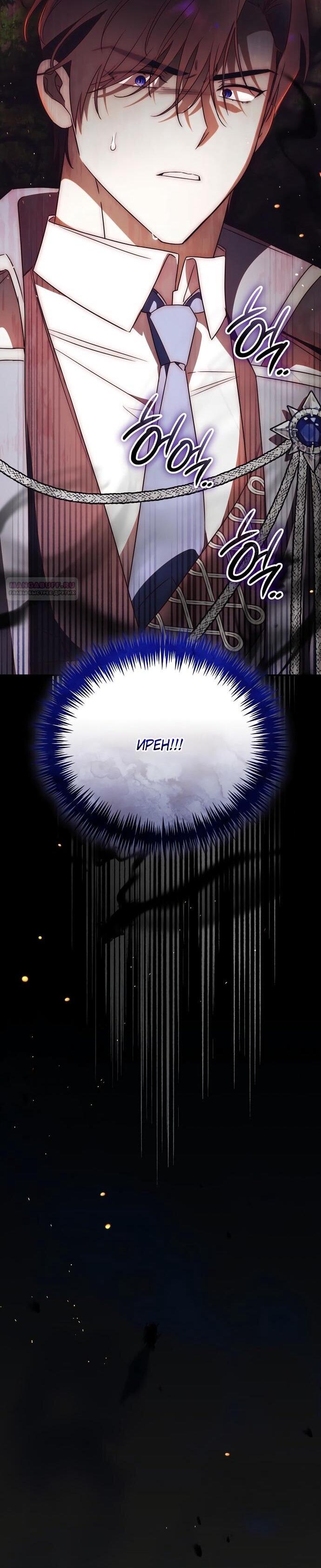 Манга Как отвергнуть одержимого бывшего супруга - Глава 79 Страница 66