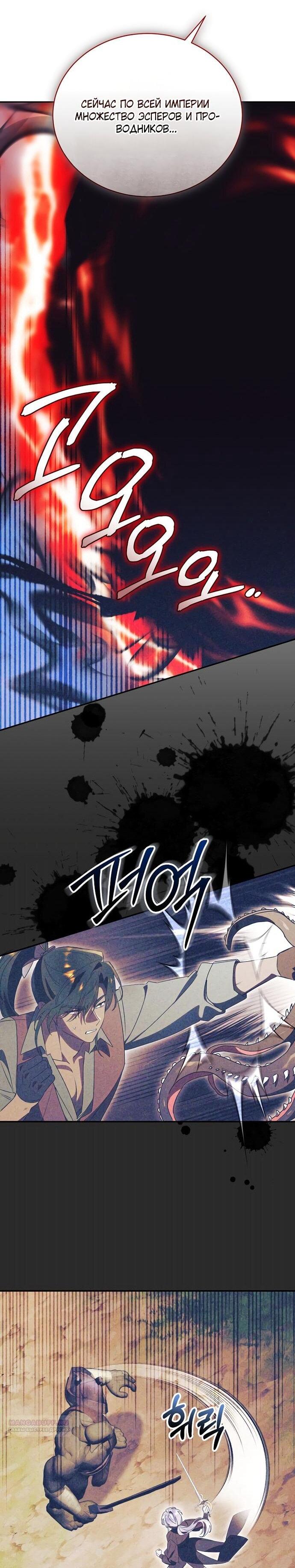 Манга Как отвергнуть одержимого бывшего супруга - Глава 79 Страница 5