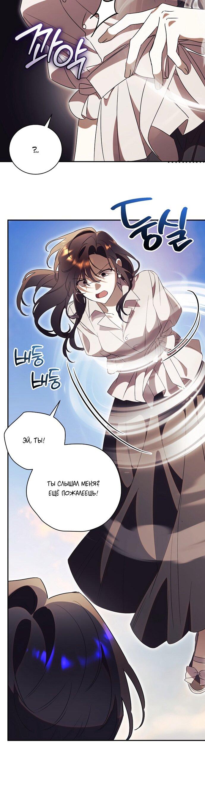 Манга Как отвергнуть одержимого бывшего супруга - Глава 79 Страница 52