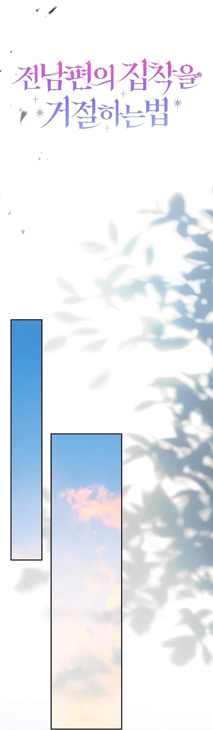 Манга Как отвергнуть одержимого бывшего супруга - Глава 79 Страница 44