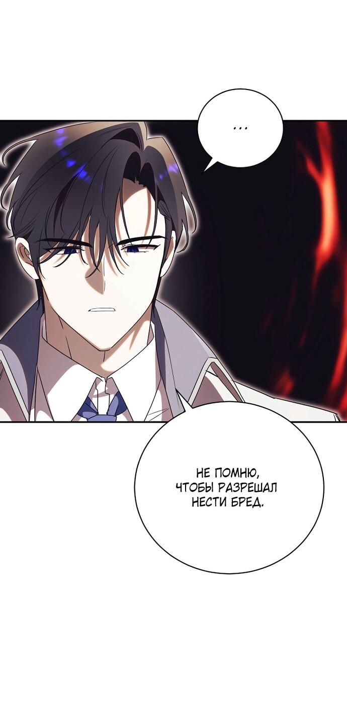 Манга Как отвергнуть одержимого бывшего супруга - Глава 79 Страница 39