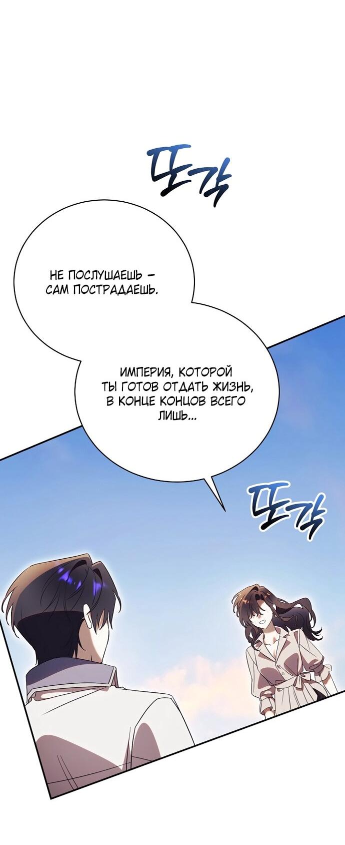 Манга Как отвергнуть одержимого бывшего супруга - Глава 79 Страница 40