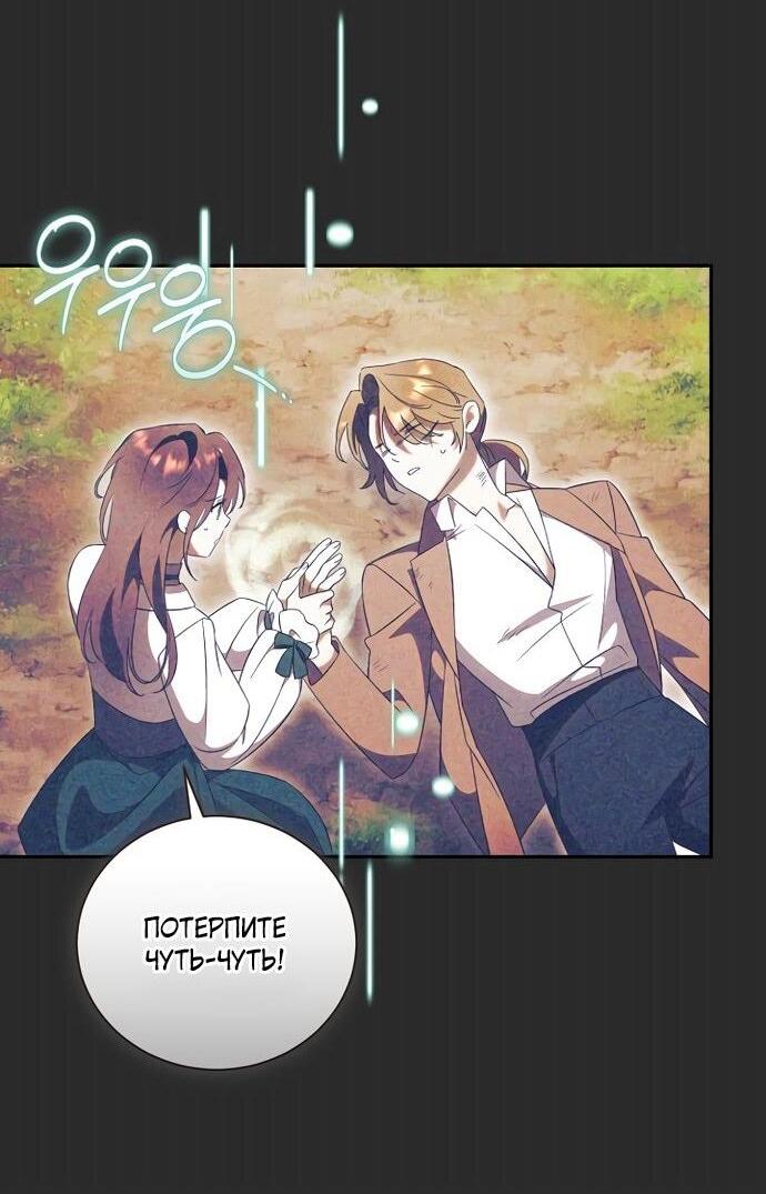 Манга Как отвергнуть одержимого бывшего супруга - Глава 79 Страница 7